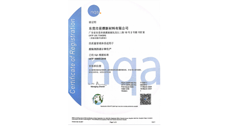 IATF16949符合性证书